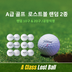 A class 로스트 볼